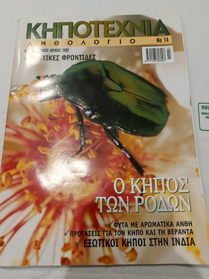 Kipotechnia magazine like new