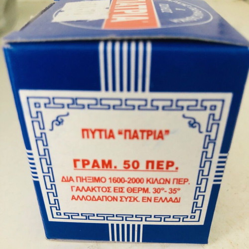 Patria rennet powder new 50 grams