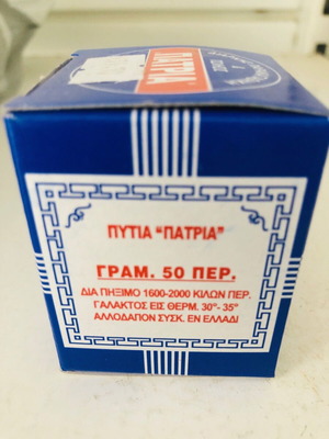 Patria rennet powder new 50 grams