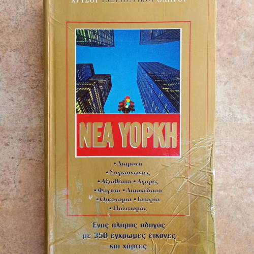 Golden Travel Guides New York used