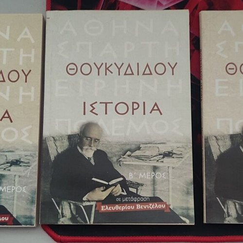 Thucydides History set of 3 volumes like new, Greek