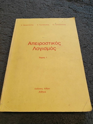 Apeirostikos Logismos Volume I used, Greek academic book
