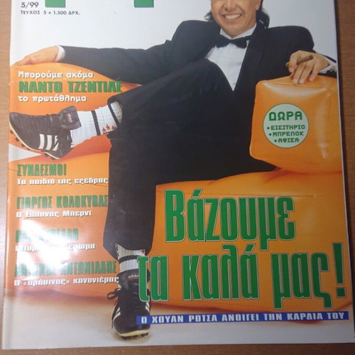Panathinaiko Trifylli magazines like new, issues 1 to 7