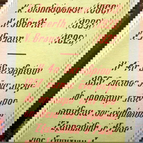 Επιμορφωτικός πίνακας ζωγραφιστός "Δορυφόρος θεμελιωται" μεταχειρισμένος 63x34εκ