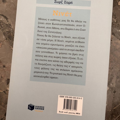 Ninet by Zorz Sari used, Greek literature book
