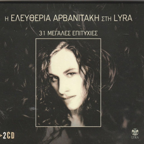 Eleftheria Arvanitaki at Lyra 31 Greatest Hits 2 CD like new, entechno