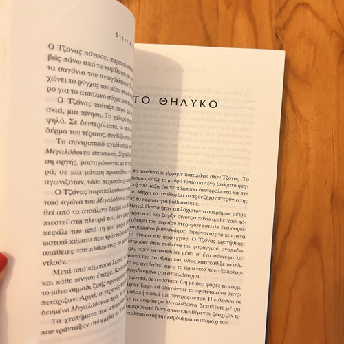 Meg by Steve Alten, Greek edition