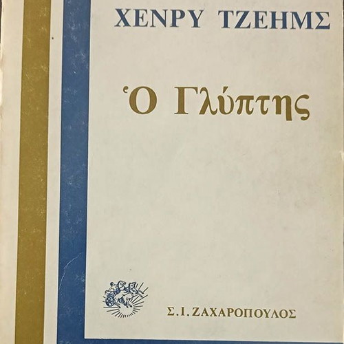 The Sculptor by Henry James used book