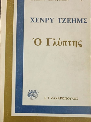 The Sculptor by Henry James used book
