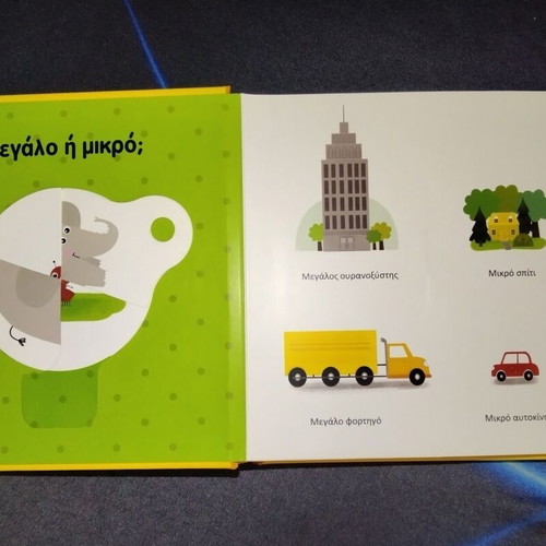 Children's Book "Τα αντίθετα" with Interactive Learning Wheel