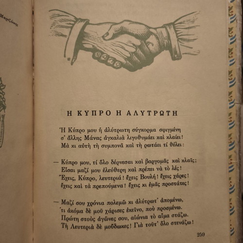 Anagnostiko Grade 6 Primary School Book used, 1950 edition