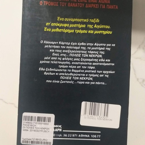 The Cities of the Dead by Michael Paine like new, Greek