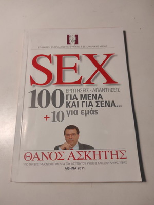 Sex: 100 Questions and Answers for Me and You...+10 for Us by Thanos Askitis like new