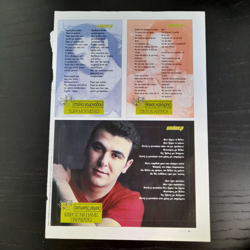 Lyrics 31 clipping from Super in good condition