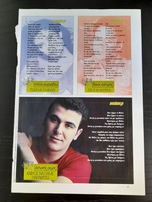 Lyrics 31 clipping from Super in good condition