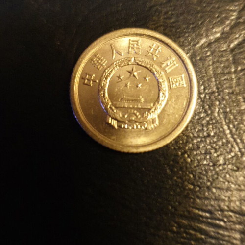 1982 1 Fen PRC coin