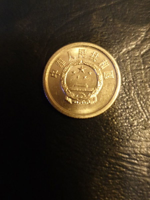 1982 1 Fen PRC coin