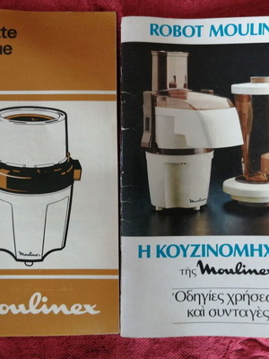 Moulinex kitchen machine new from 1990
