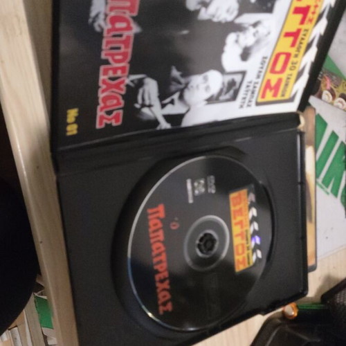 DVD O Papatrehas used