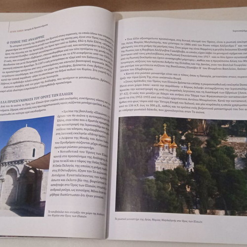 Holy Places History & Pilgrimages like new