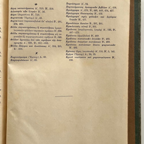 Accounting Lessons System 1925 K. Panagiotopoulos like new, hardcover