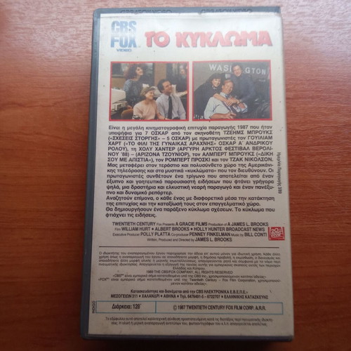 Broadcast News VHS movie used, 1980s