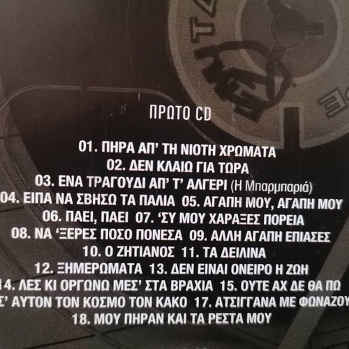 CD Eleni Vitali, Vicky Moscholiou, Mimis Plessas, Lefteris Papadopoulos like new, 3CD