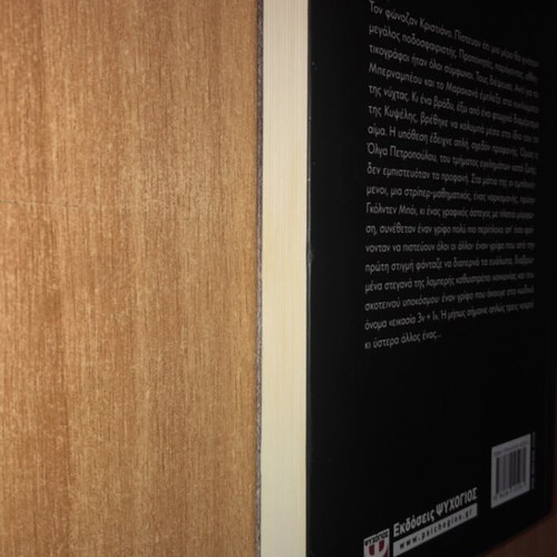 Eikasia 3ν+1 by Teukros Michailidis, like new
