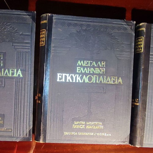 Great Greek Encyclopedia by Pavlos Drandakis used, 3 leatherbound volumes