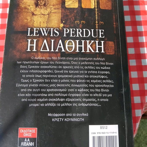 The Testament by Lewis Perdue like new novel