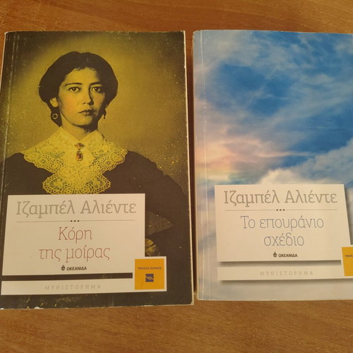 Isabel Allende novels like new, Greek edition