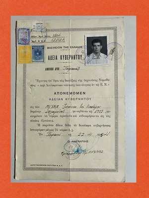 Άδεια Κυβερνήτου από Λιμενική Αρχή Πειραιά 1954