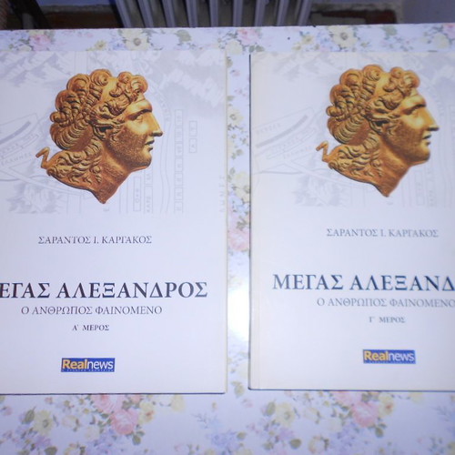 Ιστορικά βιβλία μεταχειρισμένα, Ναπολέων, Β' Παγκόσμιος Πόλεμος, Μέγας Αλέξανδρος