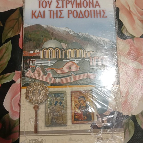 The Monasteries of Strymon and Rhodope new book with DVD pack