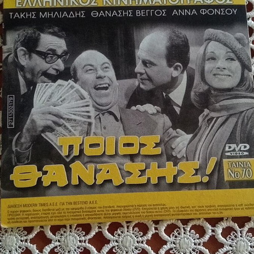 Poios Thanasis & Summer in the French Riviera DVD like new