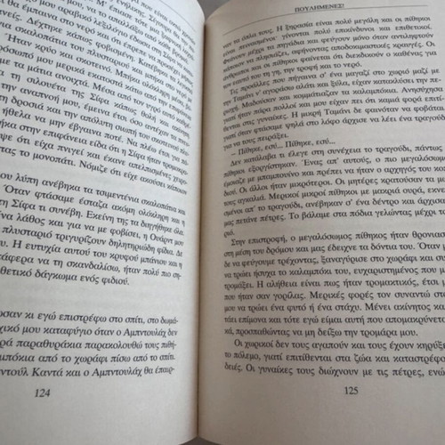 Πουλημένες! book used, Greek language