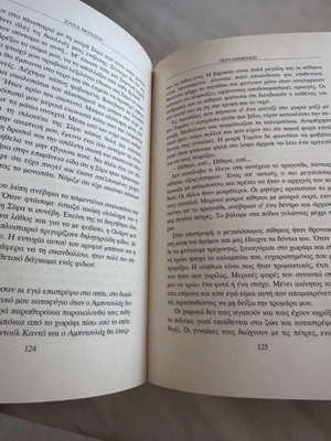 Πουλημένες! book used, Greek language