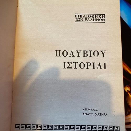 Library of the Greeks 26 volumes like new, Georgiadis editions