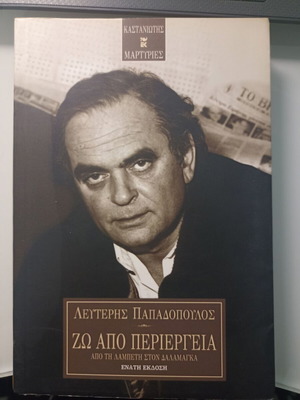 Book Zo Apo Periergeia by Lefteris Papadopoulos like new
