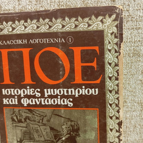 Poe Stories of Mystery and Fantasy used, Dodoni editions 1977