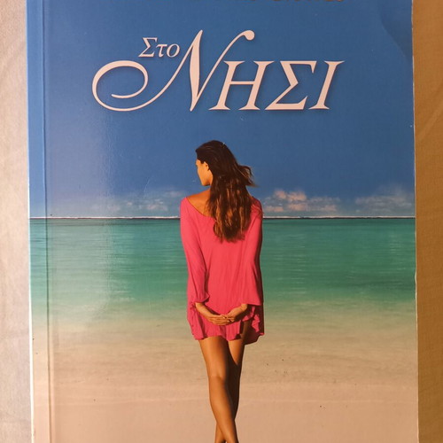 Sto Nisi romantic book like new