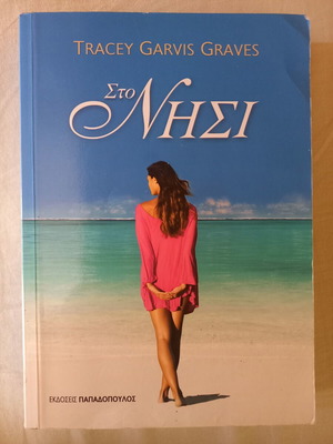 Sto Nisi romantic book like new