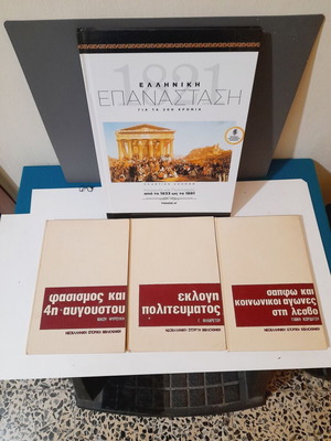 Ιστορικά βιβλία σαν καινούργια, πακέτο 4