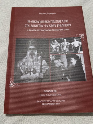 Βιβλίο εκκλησιαστικό καινούργιο