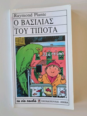 Children's literature book The King of Nothing like new