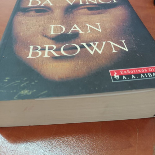 Da Vinci Code book by Dan Brown