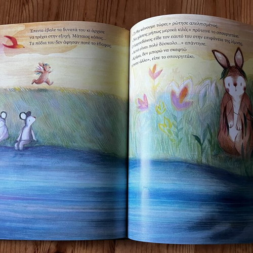 Thelo Na Petaxo children's book like new