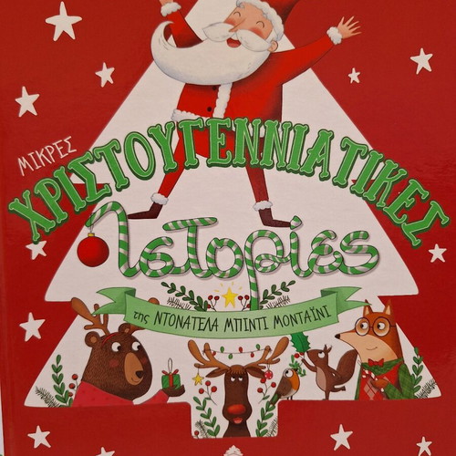 Small Christmas Stories new children's book