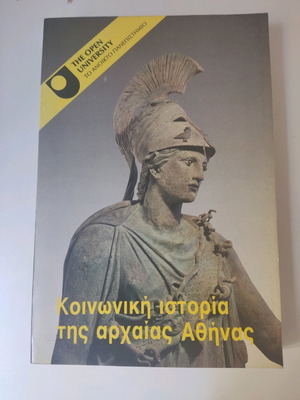 Social history of ancient Athens used