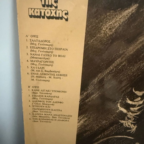 Dyskos vinylios Dalaras used